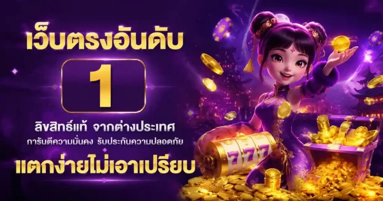 เว็บตรง wow 168